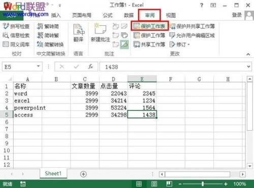 Excel2013中设置保护表格数据不被修改