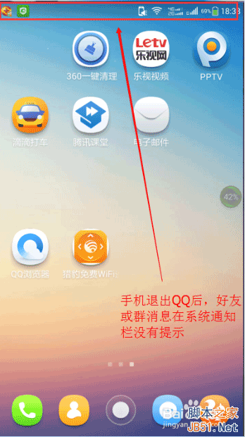 苹果6怎么关闭QQ离线信息