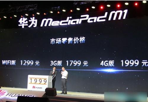华为MediaPad M1平板电脑多少钱 华为平板M1什么时候上市