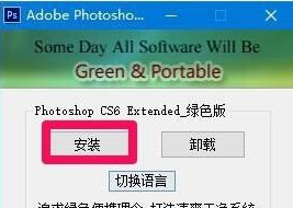 Win10系统安装和启动Photoshop CS6图文教程