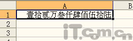 Escel中将数字表示为大写的中文数字金额