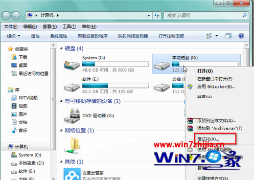 Win7和win8双系统中安全快速卸载win8系统的方法