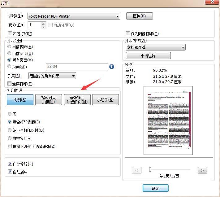 PDF一张纸怎么打印多页文件? PDF一页多张打印的技巧