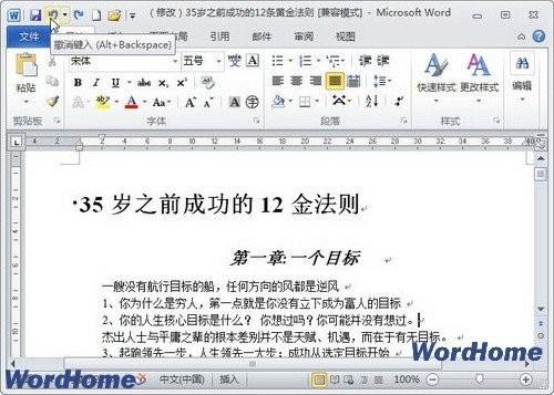 word2010撤销与恢复方法