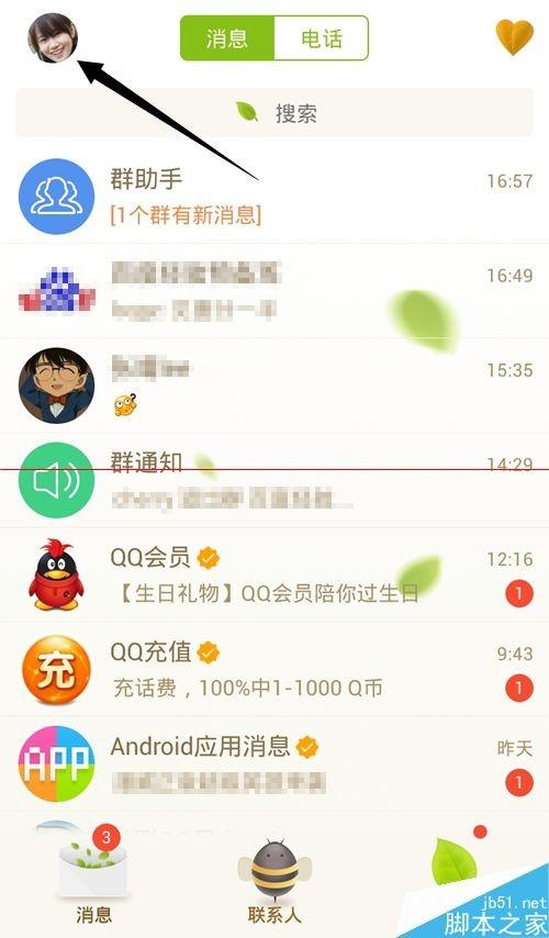 怎么查看手机QQ登录是否满6个小时?
