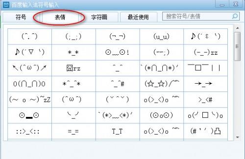 百度输入法怎么打表情符号