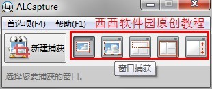 ALCapture怎么用 ALCapture使用教程
