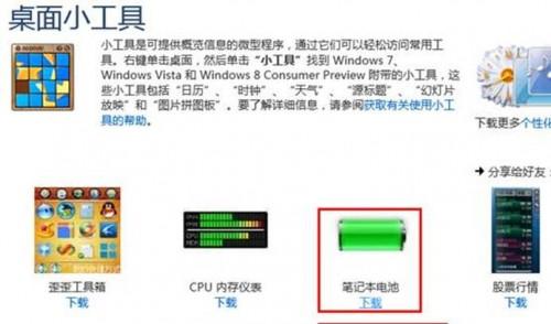 Windows8中如何联机获取小工具
