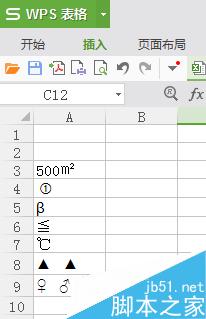 在Excel中怎么输入平方米和特殊符号?