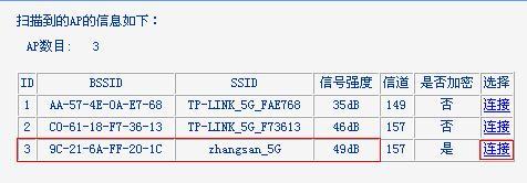 TP-Link TL-WDR6300 5G无线WDS桥接模式怎么设置