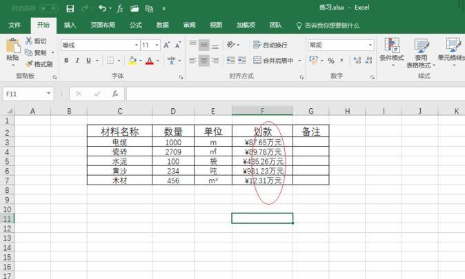 Excel2016怎么自动添加人民币符号？Excel2016自动添加货币符号教程
