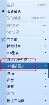 QQ影音怎么开启3D播放模式