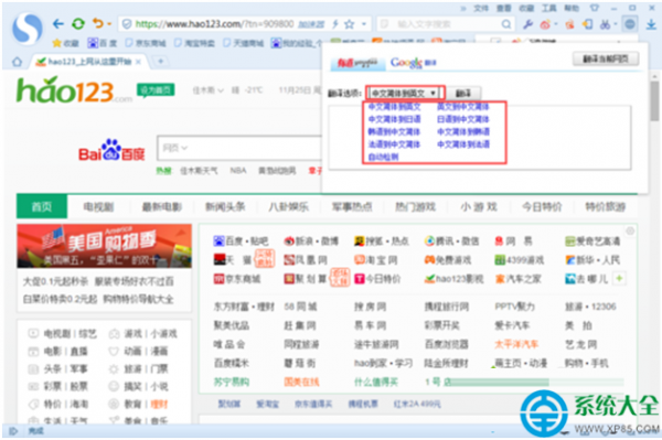 win8系统搜狗浏览器怎么自动翻译文字?