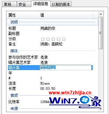 Win7系统快速批量修改MP3音乐信息无需借助第三方工具