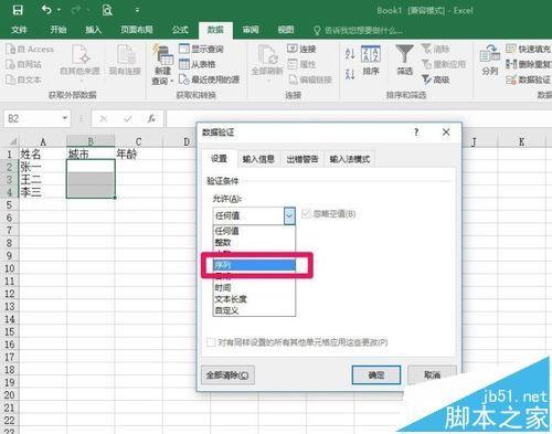 excel2016表格中下拉列表怎麼輸入數據