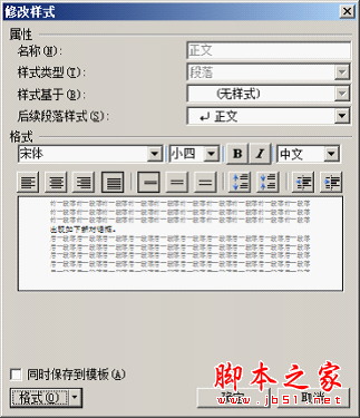 WPS中文字预设样式的详细方法 (图文教程)