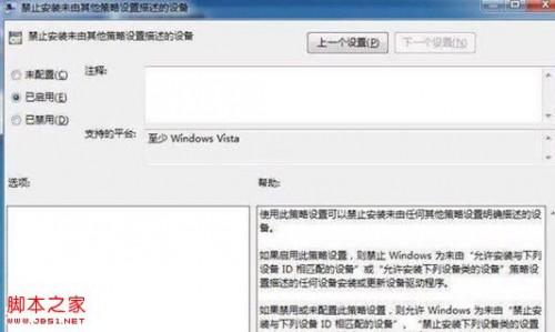 Win7系统设置禁止自动安装驱动图文教程