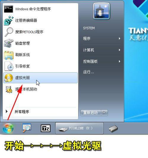 用虚拟光驱加载win7或者xp iso镜像文件安装系统的图解步骤