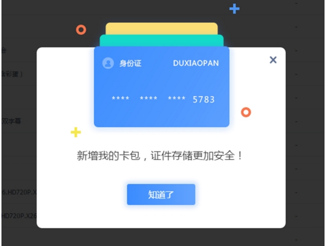 百度网盘我的卡包功能是什么？如何将证件添加到我的卡包中？