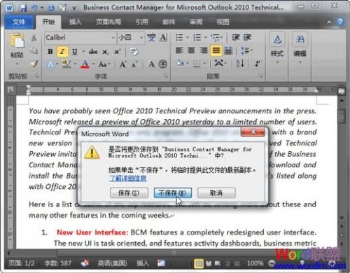 Office2010 文件没保存如何恢复文件