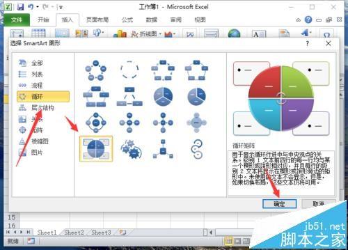Excel2010怎么利用SmartArt功能将数据转换成图形?