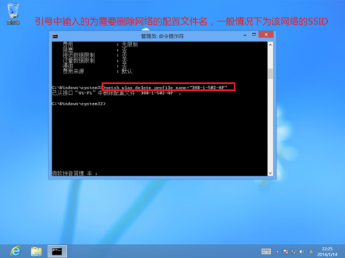 Windows 8中如何查看以及删除无线网络配置