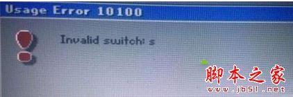安装Win7系统还原C盘时提示usage error 10100 Invalid switch错误的解决方法