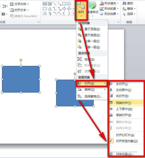ppt图形对齐的教程