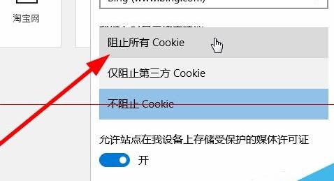 微软Edge浏览器怎么设置禁止禁用Cookie?