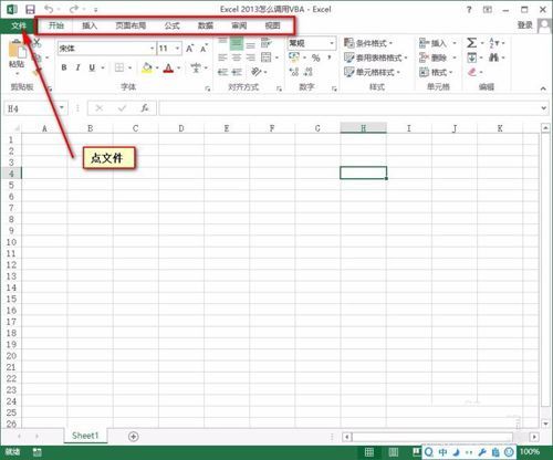 教大家Excel 2013怎么调用VBA