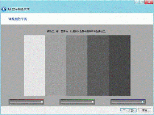 Windows8系统进行颜色校准图文教程