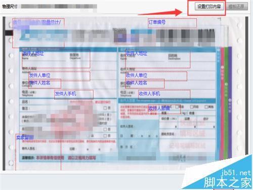 阿里巴巴商机助理怎么打印快递单和设置快递单模板?