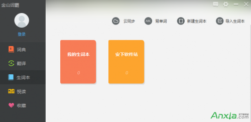 金山词霸2016怎么导入生词本?