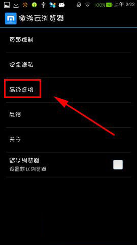 手机版傲游云浏览器设置主页方法详解