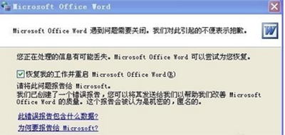 office 2003的word提示:使用安全模式打开的解决方法