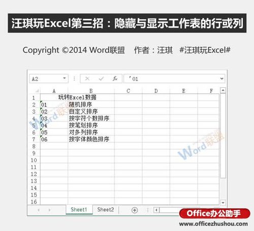 Excel工作表的行或列怎么显示