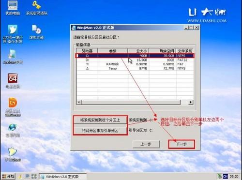 U大师U盘装系统--原版XP系统安装