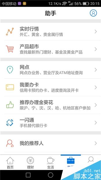 最高效快捷安全 五大银行手机APP详细的对比体验报告