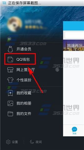 手机如何查询QQ消费记录