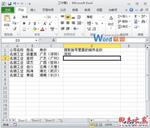 在Excel 2010表格中快速提取出单元格括号内的文字信息方法讲解