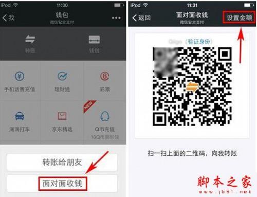 微信转账到二维码