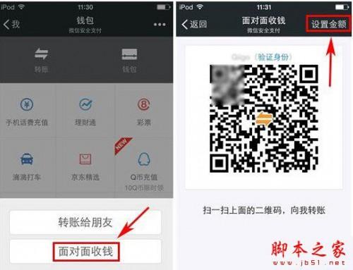 微信怎样用二维码收款