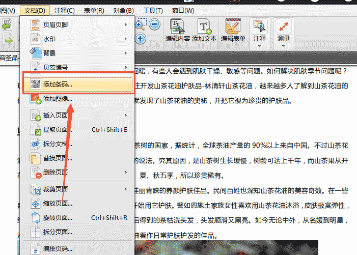迅捷PDF编辑器如何使用？迅捷PDF编辑器添加条形码的方法