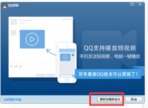 怎么把QQ升级最新版本