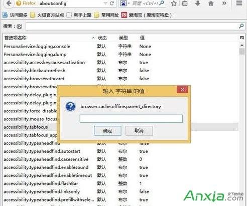 怎么更改Firefox浏览器的缓存文件位置