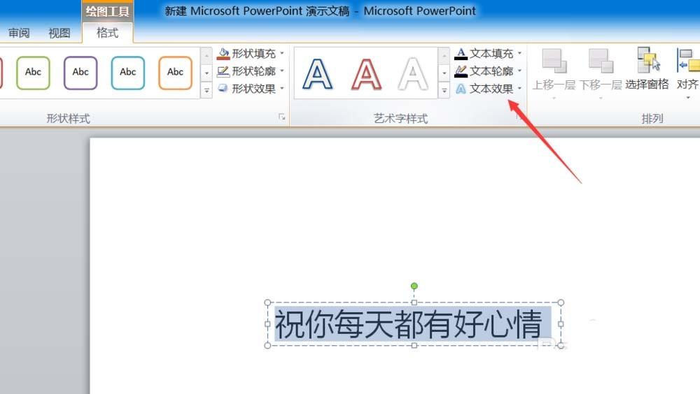 ppt怎麼旋轉文字? ppt字體3d旋轉的技巧