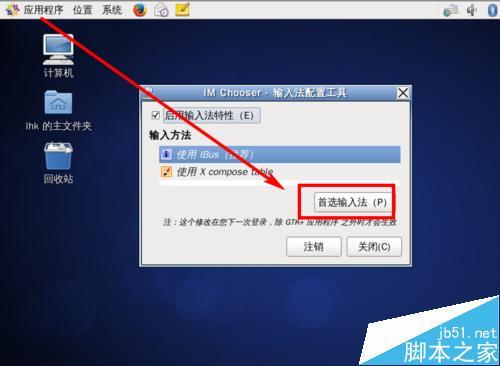 CentOS6.6怎么安装中文输入法?