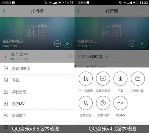 QQ音乐升级v4.0界面调整