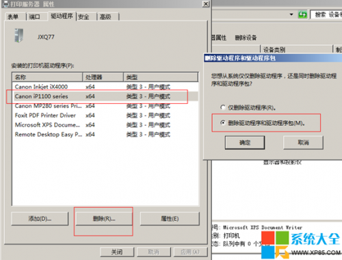 Win8系统删除与更新打印机驱动操作教程