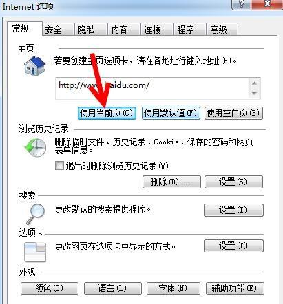 怎么设置ie浏览器首页